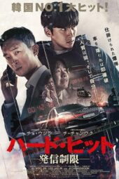 Hard Hit (2021)