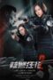 Angels of Vengeance 2: Spicy Police Flower 2 (2023)