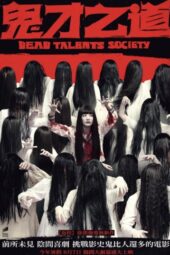 Dead Talents Society (2024)