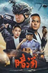 Undercurrent (2025)