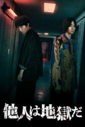 Hell is Other People (2024)