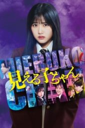 Mieruko-chan (2025)
