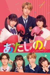 Atashino (2024)
