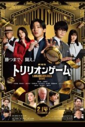 Trillion Game the Movie (2025)