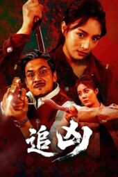 Chase the Culprit (2025)