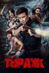 Topakk: Triggered (2024)