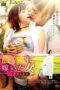 A Woman Who Married a Farmer (2018)