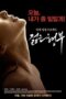 Sister's Younger Husband (2016)