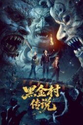 The Legend of Heijin Village (2025)