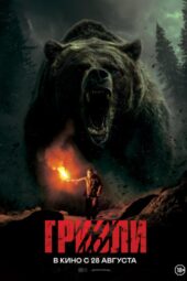 Savage Hunt (2025)