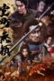 Samurai Fury (2025)
