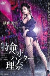 Tokumei Head Hunter Rina (2015)