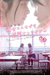 Kanojo Libido: Her Kiss My Libido Twinkles (2025)