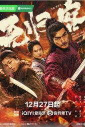 The Irrevocable Bladesman (2025)