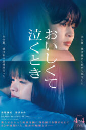 Oishikute Naku Toki: When It's So Delicious You Cry (2025)