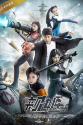 Warship Hime (2017)