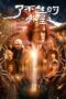 The Extraordinary Alien (2025)