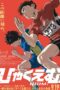 100 Meters (2025)