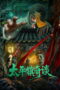 Strange Tales of Taiping Town (2025)