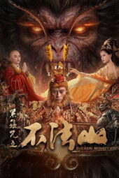 The Real Monkey King: Bufashan (2025)