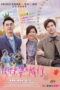 A Trip with Your Wife (2021)