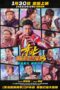 Fight Against Evil 3 (2026)