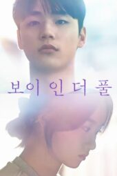 Boy in the Pool (2025)