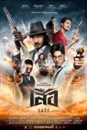 4 Tigers (2025)