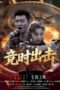 Strike Against Time (2025)