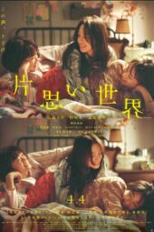 Unreachable (2025)