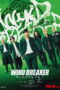 Wind Breaker (2025)